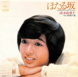 C00194770/EP/清水由貴子「ほたる坂/野菊の墓(1977年:06SH-225)」