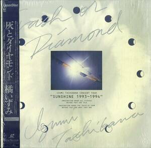 B00175536/LD/橘いずみ「灰とダイヤモンド Concert Tour Sunshine 1993～1994 (1994年・SRLM-422)」