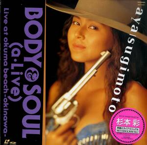 B00177529/LD/杉本彩「Body & Soul (a・Live)」