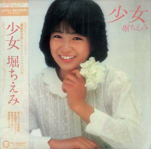 A00567328/LP/堀ちえみ「少女(1982年・ファーストアルバム)」