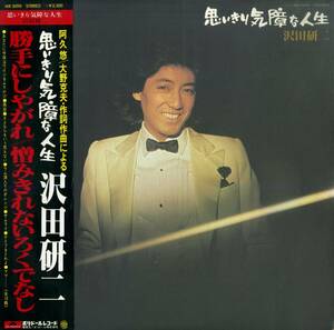 A00571157/LP/沢田研二(ザ・タイガース・PYG)「思いきり気障な人生(1977年・MR-3090)」