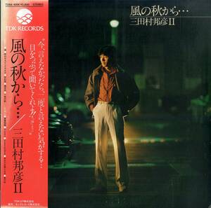 A00574915/LP/三田村邦彦「風の秋から…/三田村邦彦II(1982年：T28A-1006)」