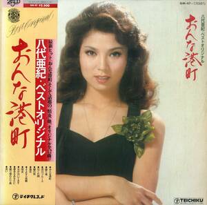 A00582826/LP/八代亜紀「おんな港町（1977年：GM-47）」