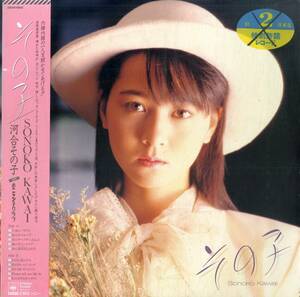 A00553700/LP/河合その子(おニャン子クラブ)「その子(1985年・28AH-1966)」