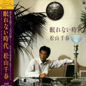 A00569341/LP/松山千春「眠れない時代」