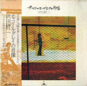 A00570575/LP/沢田研二(ザ・タイガース・PYG)「チャコール・グレイの肖像 (1976年・MR-3035・ドラムブレイク)」