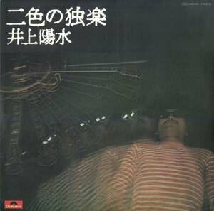 A00571190/LP/井上陽水「二色の独楽(1974年・MR-5050・JACK NITZCHE・RAY PARKER Jr・JESSE ED DAVISなど参加・フォークロック)」