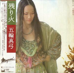 A00579439/LP/五輪真弓「残り火(1978年・25AH-655・フリーソウル・SOUL)」