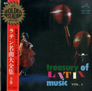 A00579497/LP/モートン・グールド楽団/ペレス・プラード楽団/ロス・トレス・ディアマンテスほか「ラテン名曲大全集 上巻(1966年：SRA-503