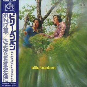 A00582437/LP/ビリー・バンバン (菅原進・菅原孝)「Billy BanBan (1972年・X-5005・フォーク)」
