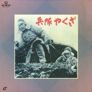 B00181802/LD/勝新太郎「兵隊やくざ」