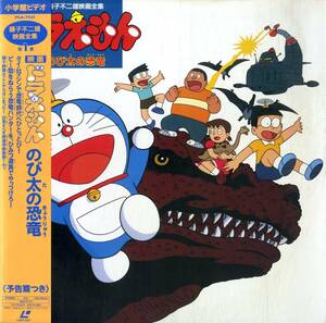 B00182735/LD/[ movie Doraemon extension futoshi. dinosaur ]