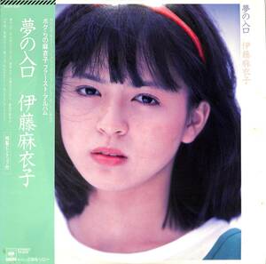 A00588119/LP/伊藤麻衣子「夢の入口 (1983年・28AH-1541・川村栄二編曲)」