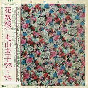 A00574824/LP/丸山圭子(ピピ&コット)「花紋様 / 丸山圭子 73～74 (1977年・AX-5805)」