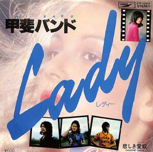 C00196361/EP/甲斐バンド(甲斐よしひろ)「Lady / 悲しき愛奴(サーファー) (1978年・ETP-10459)」