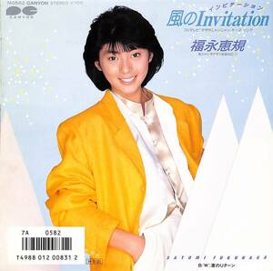 C00198509/EP/福永恵規（おニャン子クラブ）「風のInvitation/渚のUターン(1986年:7A-0582)」