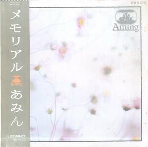 A00573540/LP/あみん(岡村孝子・加藤晴子)「メモリアル：カバー・アルバム (1983年・28PL-72)」