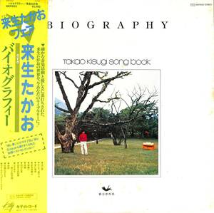 A00581947/LP/来生たかお「ソング・ブック / Biography (1979年・MKF-1053)」
