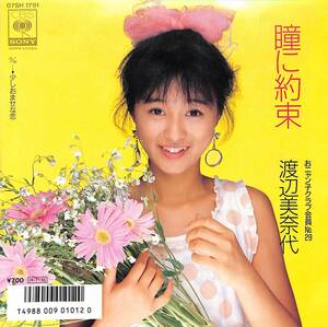 C00201980/EP/渡辺美奈代(おニャン子クラブ会員No.29)「瞳に約束/少しおませな恋(1986年:07SH-1791)」