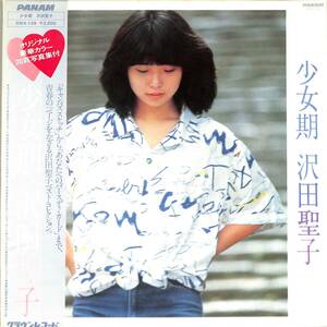 A00578124/●LP1枚組ボックス/沢田聖子「少女期(1982年・GWX-139・フォーク)」