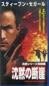 H00021032/VHSビデオ/スティーブン・セガール「沈黙の断崖」