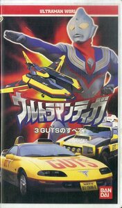 H00019607/VHS video /[ Ultraman Tiga 3 Guts. all ]