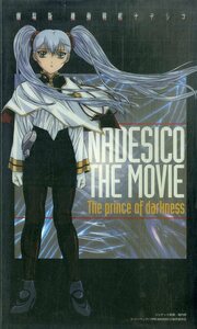 H00020835/VHSビデオ/「劇場版 機動戦艦ナデシコ -The Prince Of Darkness-」