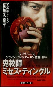 H00020183/VHSビデオ/ヘレン・ミレン「鬼教師ミセス・ティングル」