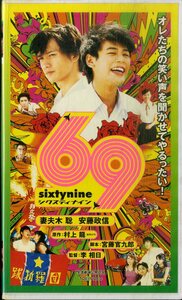 H00019903/VHSビデオ/安藤政信/妻夫木聡「69 Sixtynine」