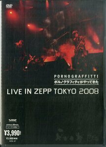 G00032635/DVD/ポルノグラフィティ「ポルノグラフィティがやってきたLive in zepp Tokyo 2008 」