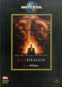 G00024607/DVD/「レッド・ドラゴン」