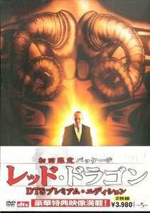 G00029876/DVD2枚組/アンソニー・ホプキンス「レッド・ドラゴン / DTSプレミアム・エディション」