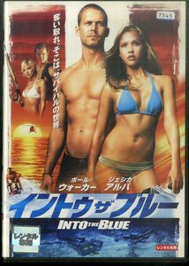 G00023838/DVD/「イントゥ・ザ・ブルー」