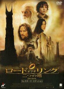 G00024728/DVD2枚組/イライジャ・ウッド「ロード・オブ・ザ・リング 二つの塔/コレクターズ・エディション」