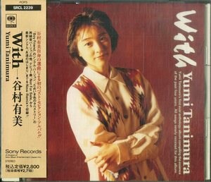 D00158776/CD/谷村有美「With」