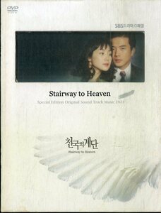 G00030549/DVD/チェ・ジウ「Stairway to Heaven」