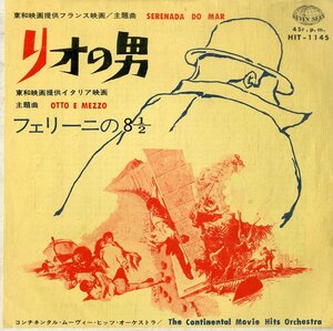 C00176818/EP/ニーノ・ロータ「リオの男 Serenada Do Mar / フェリーニの8 1/2 Otto E Mezzo (1964年・HIT-1145・サントラ)」