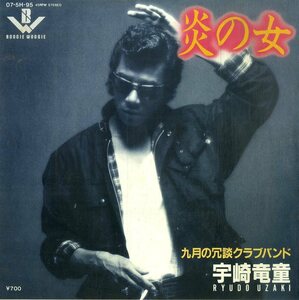 C00200453/EP/ Uzaki Ryudo (DTBWB* dragon . collection )[.. woman / 9 month. .. Club band (1981 year *07-5H-95* Carol inside sea profit .G*...Dr participation )]