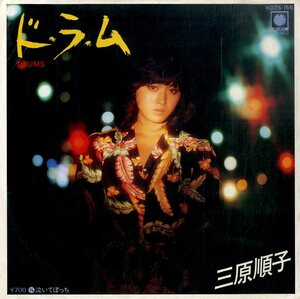 C00184975/EP/三原順子「ド・ラ・ム/泣いてぼっち(1981年:K07S-155)」