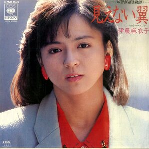 C00185878/EP/伊藤麻衣子「見えない翼/粉雪のラブレター（1985年：07SH-1597）」