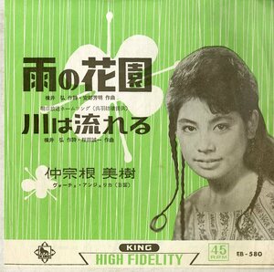 C00200063/EP/仲宗根美樹「雨の花園/川は流れる(1961年:EB-580)」