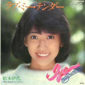 C00185010/EP/松本伊代「ラブ・ミー・テンダー/虹色のファンタジー(1982年:SV-7190 両面・筒美京平作曲)」