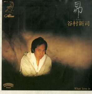 C00185903/EP/谷村新司「昴/What Love Is（1980年：6P-1）」