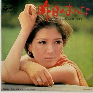 C00185918/EP/いしだあゆみ「昨日のおんな/誘惑的な午後(1970年:LL-10146-J)」