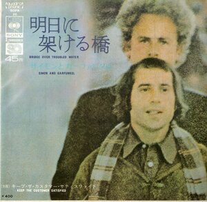C00198273/EP/サイモンとガーファンクル「明日に架ける橋/キープ・ザ・カスタマー・サティスファイド」
