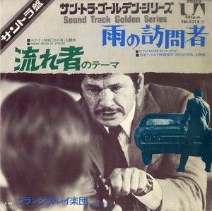 C00173754/EP/フランシス・レイ楽団「heme From Le Voyou 流れ者のテーマ / Le Passager De La Pluie 雨の訪問者 OST (1972年・FM-1018・