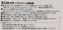 ミニストップ 株主優待　ソフトクリーム無料券　５枚_画像3