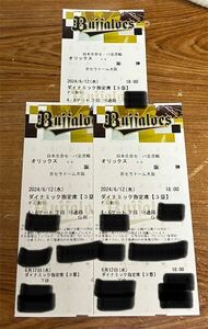 6 month 12 day ( water ) Orix VS Hanshin Osaka Dome dynamic designation seat [3. side ] through . from 3 sheets ream number ticket 