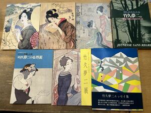 Art hand Auction s0517-45. Yumeji Takehisa/peinture de beauté/Taisho Romantic Ukiyo-e/design graphique/peinture japonaise/art/collection d'essais/, Peinture, Ukiyo-e, Impressions, Portrait d'une belle femme