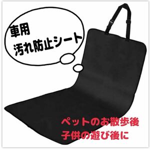 汚れ防止シート　車　ペット　アウトドア　防水加工　子供　海水浴　キャンプ　